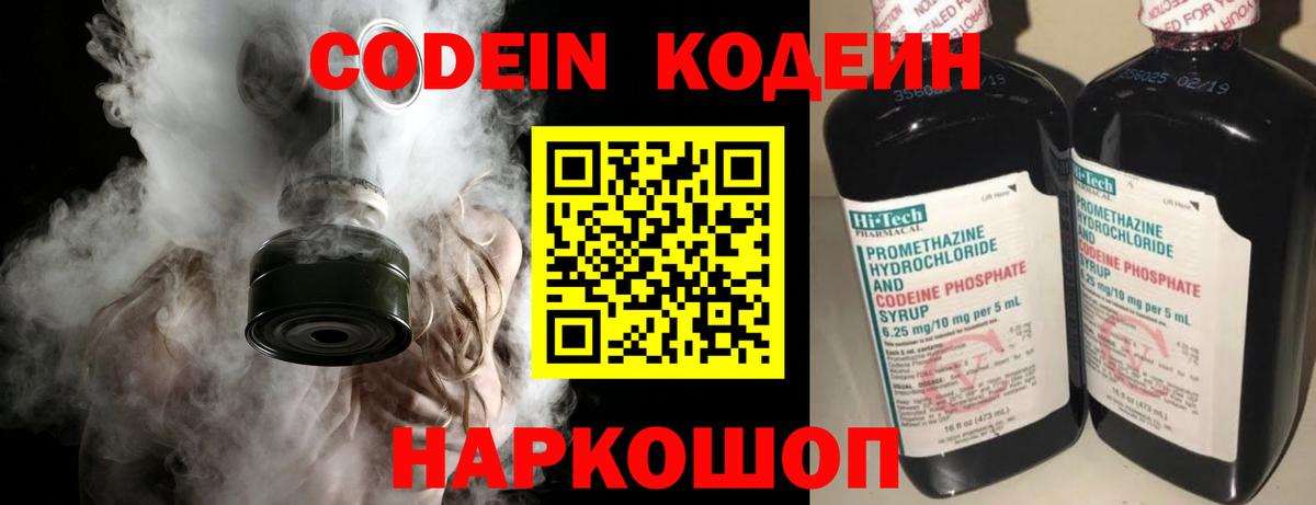 Кодеин напиток Lean (лин) Ростов Великий