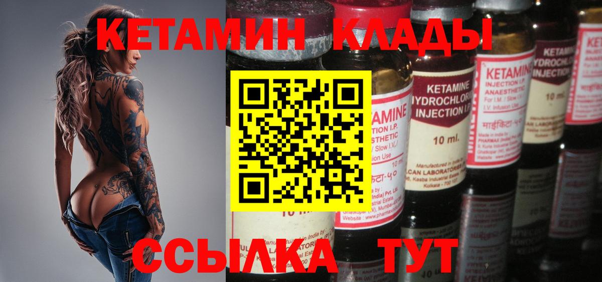 КЕТАМИН VHQ Ростов Великий