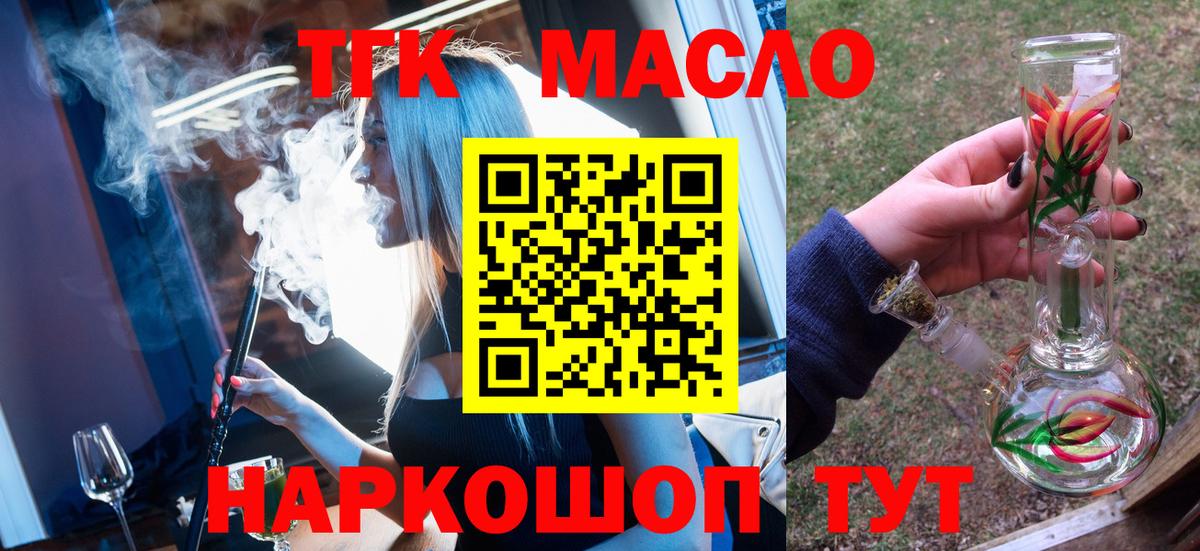 Дистиллят ТГК THC oil Ростов Великий